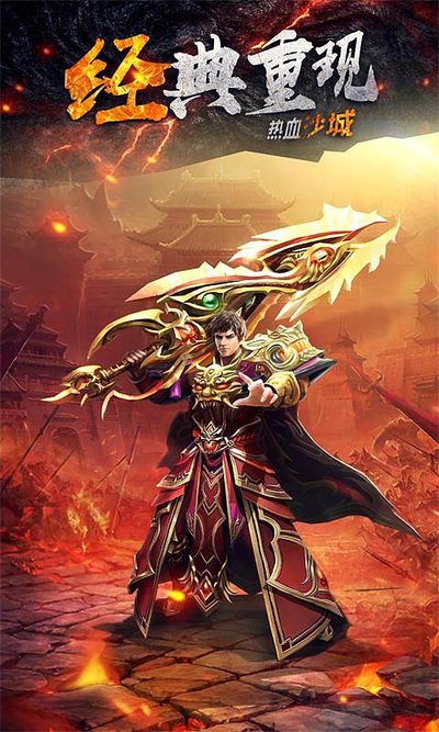 热血与荣耀并存，传承传奇不灭精神